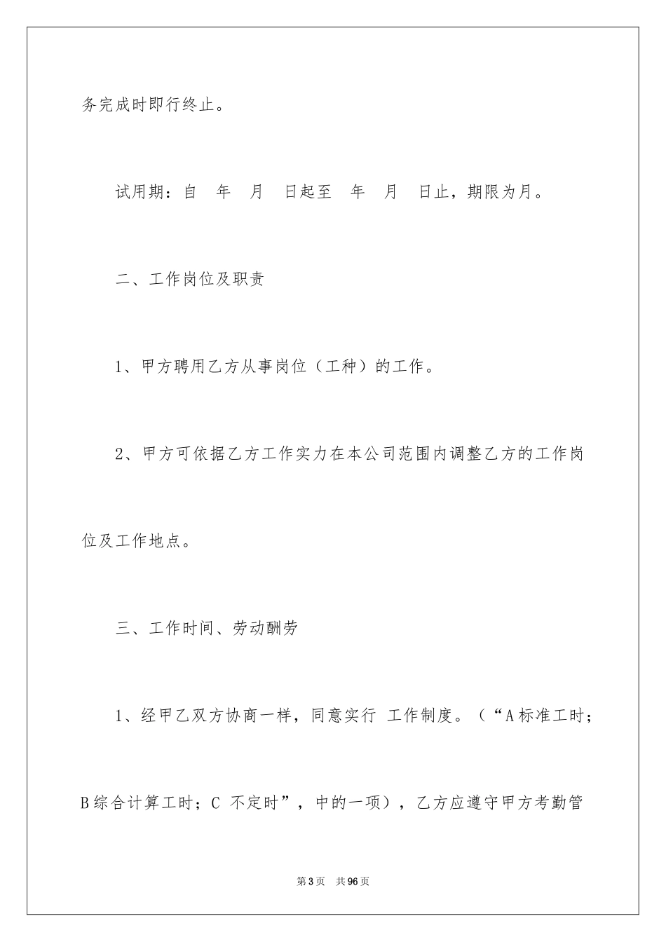 2024劳务合同_480_第3页