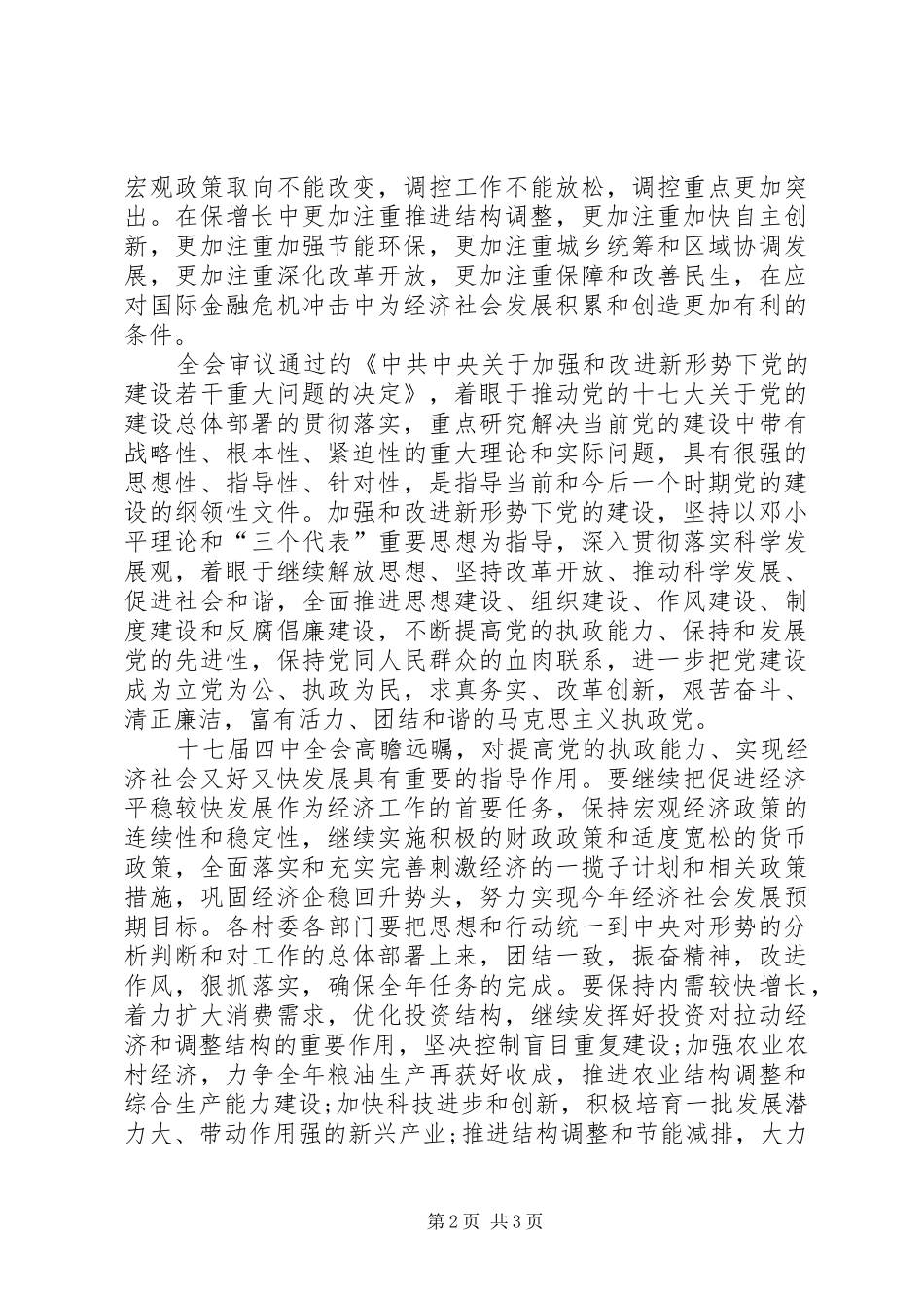乡长学习十七届四中全会心得体会_第2页