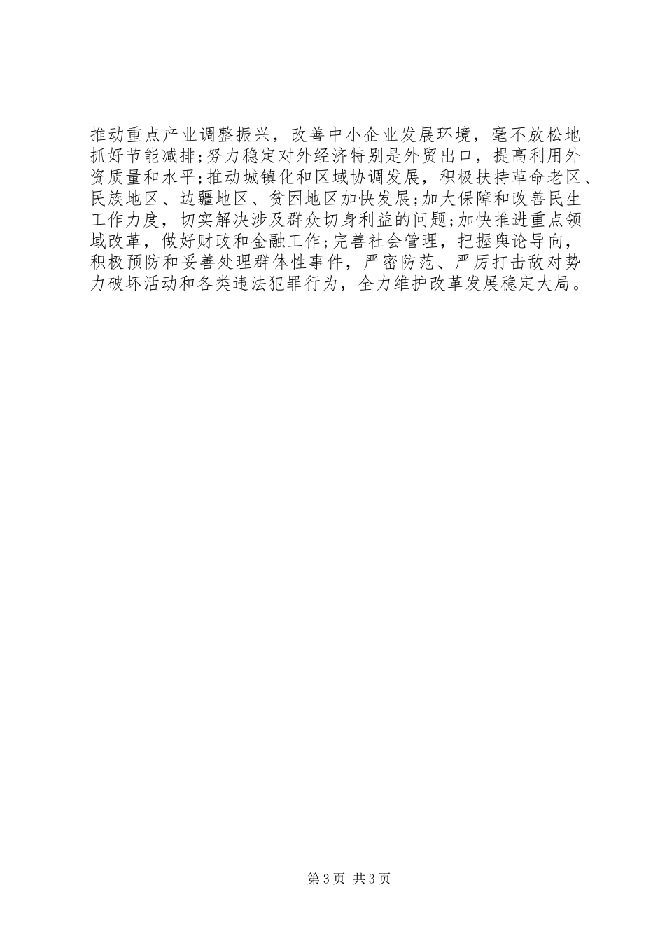 乡长学习十七届四中全会心得体会_第3页
