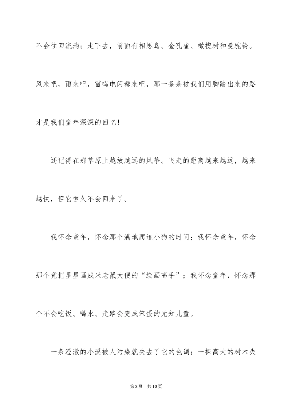 2024告别七年级作文_2_第3页