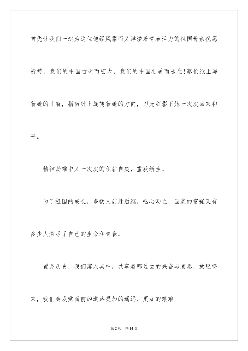 2024初二奋斗的演讲稿_第2页