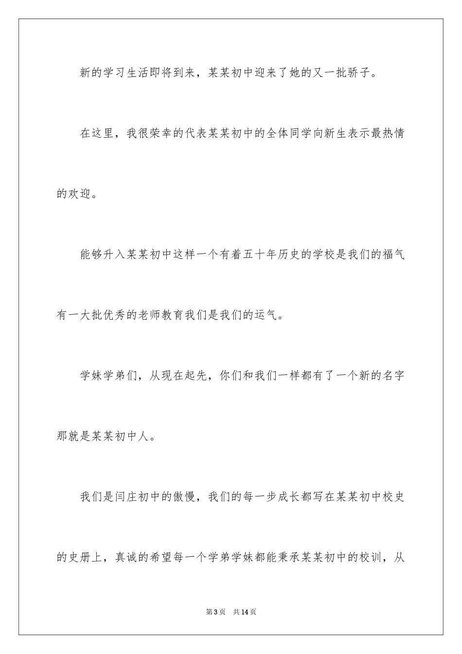 2024初二奋斗的演讲稿_第3页