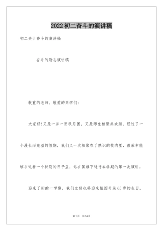 2024初二奋斗的演讲稿