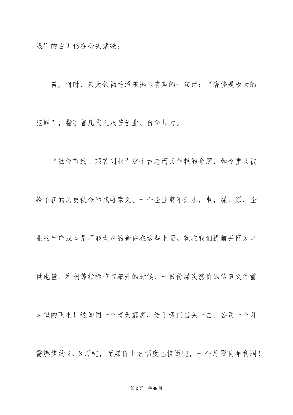 2024勤俭节约演讲稿_526_第2页