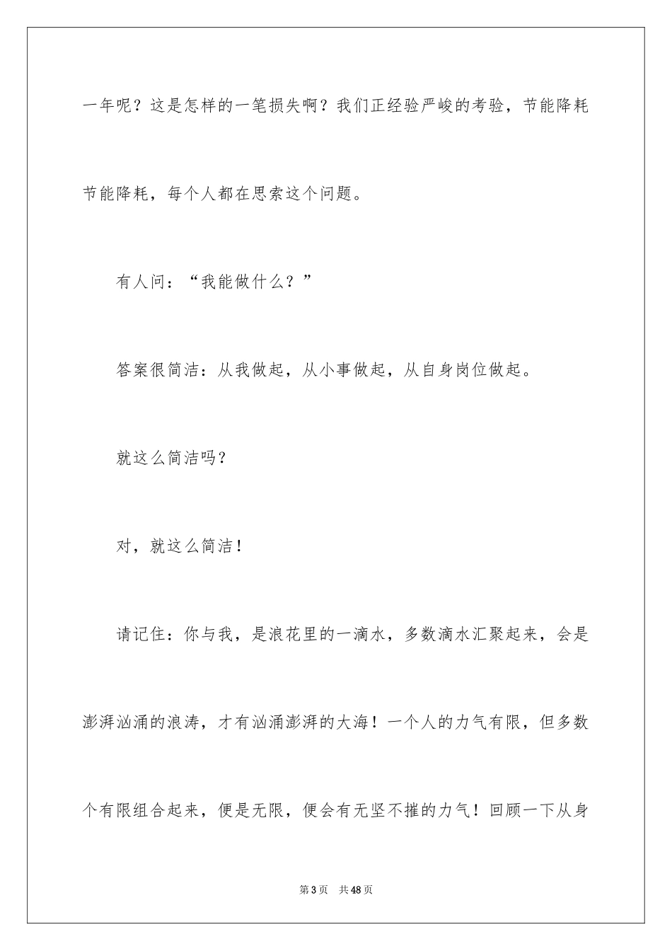 2024勤俭节约演讲稿_526_第3页