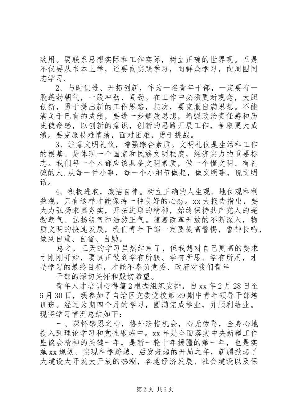 青年人才培训心得_第2页