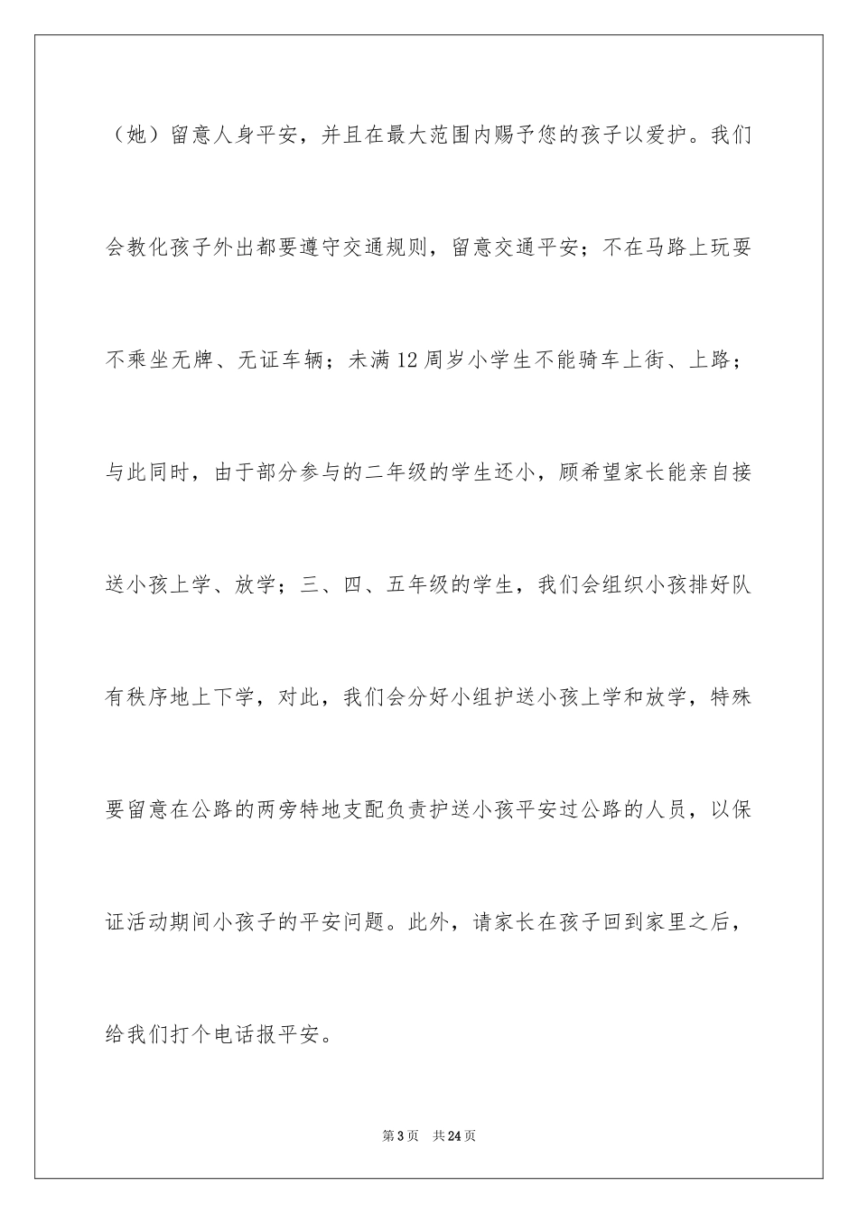 2024学生假期安全承诺书_1_第3页