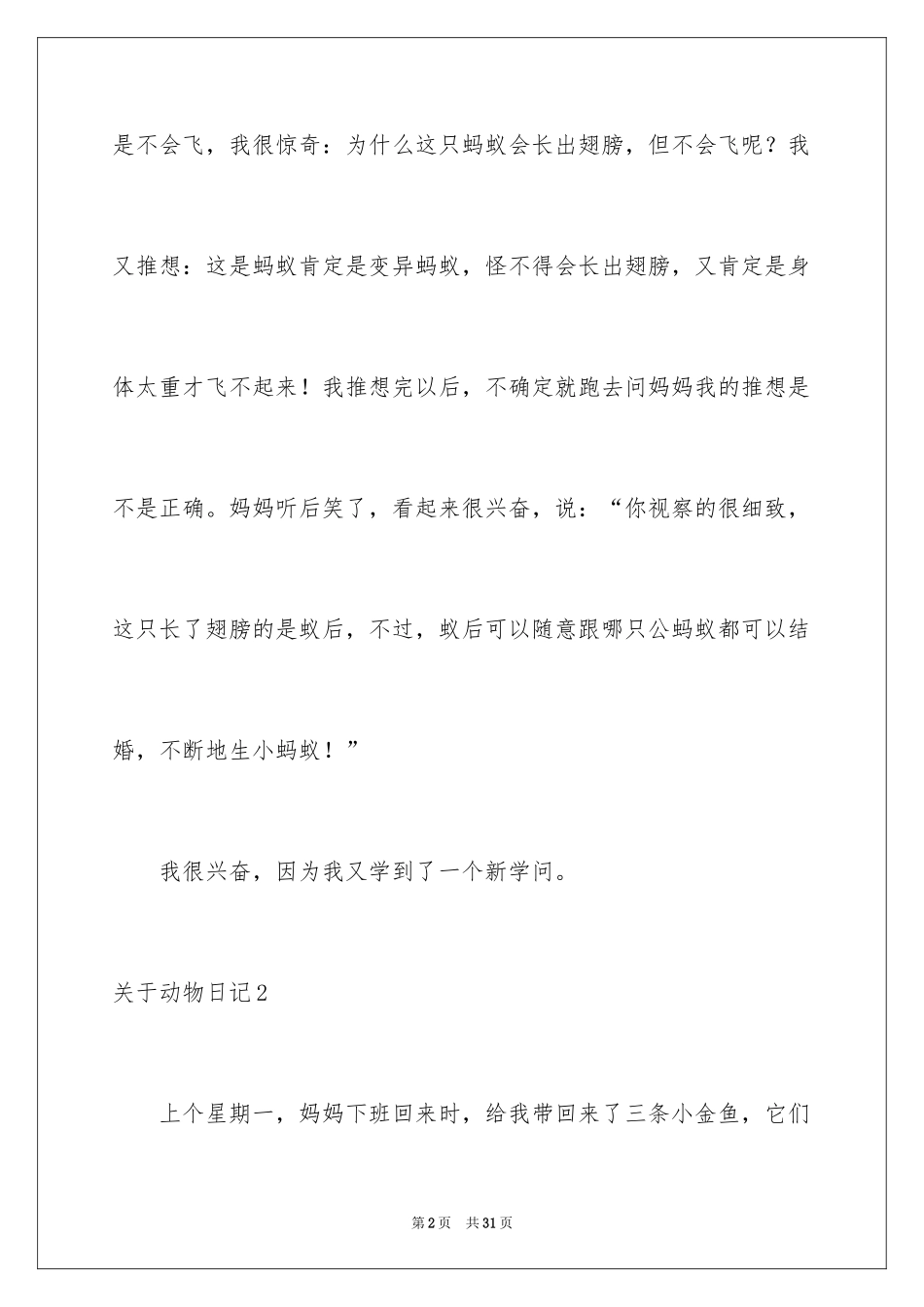 2024动物日记_10_第2页