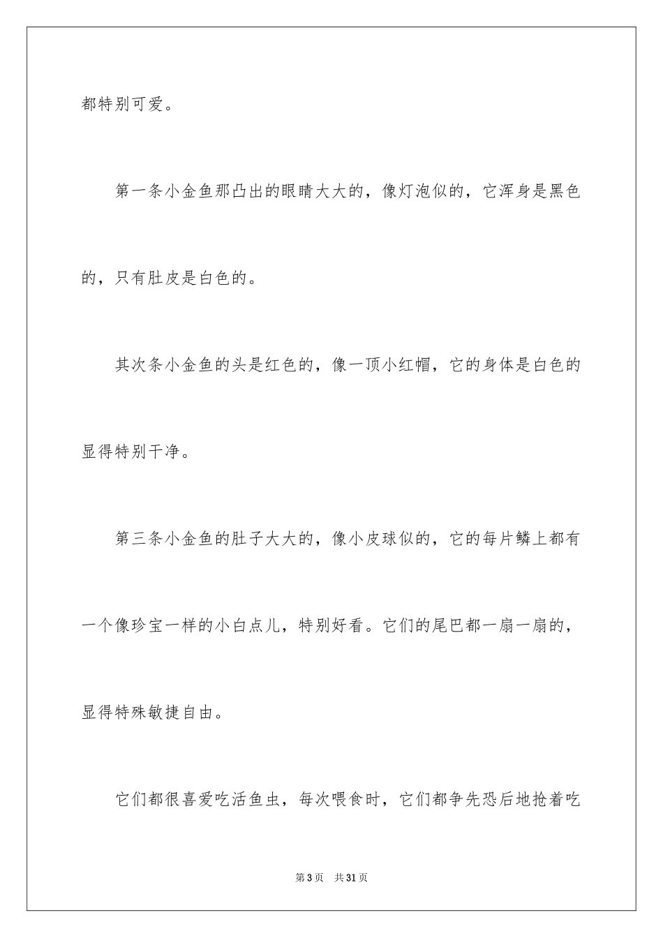 2024动物日记_10_第3页