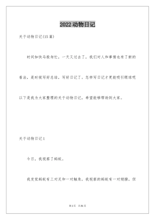 2024动物日记_10