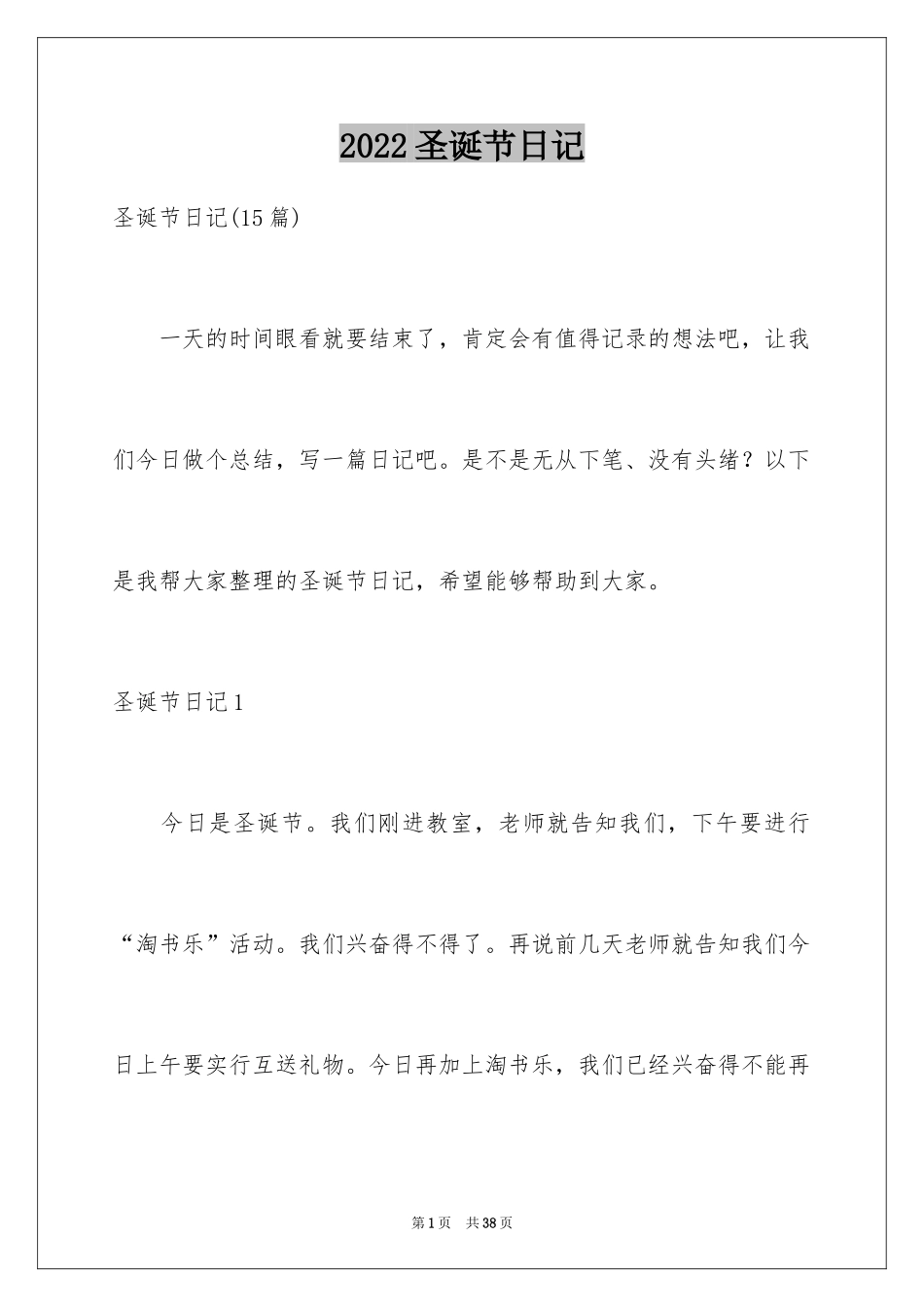 2024圣诞节日记_29_第1页