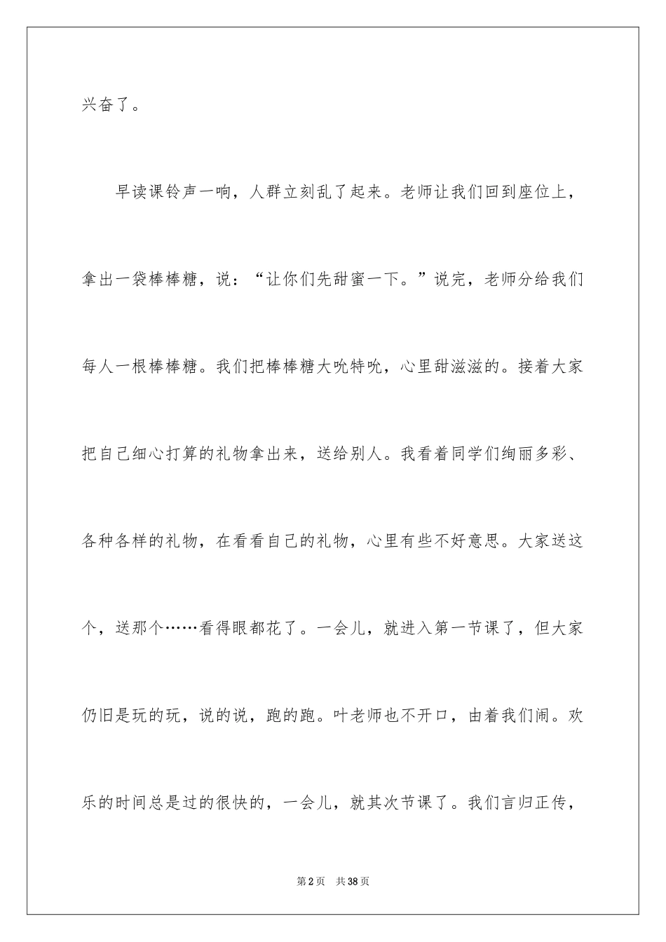 2024圣诞节日记_29_第2页