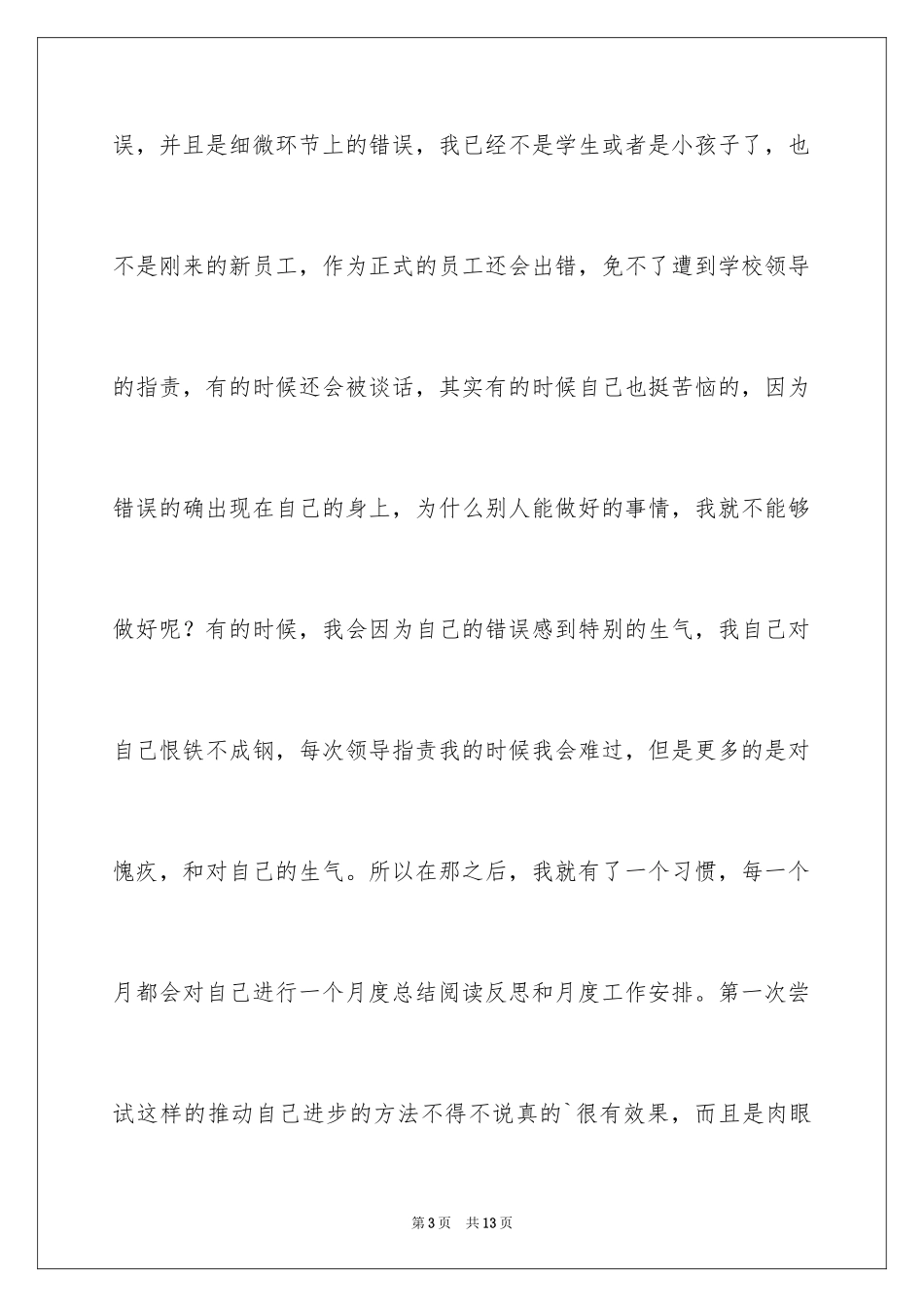 2024办公室文员个人工作计划_162_第3页