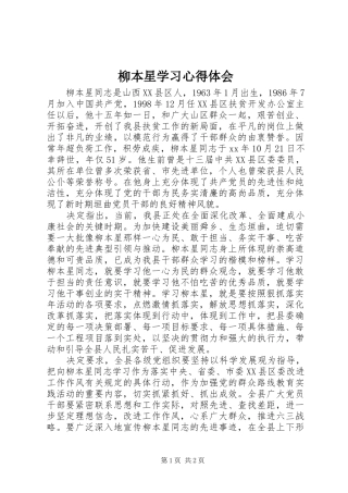 柳本星学习心得体会
