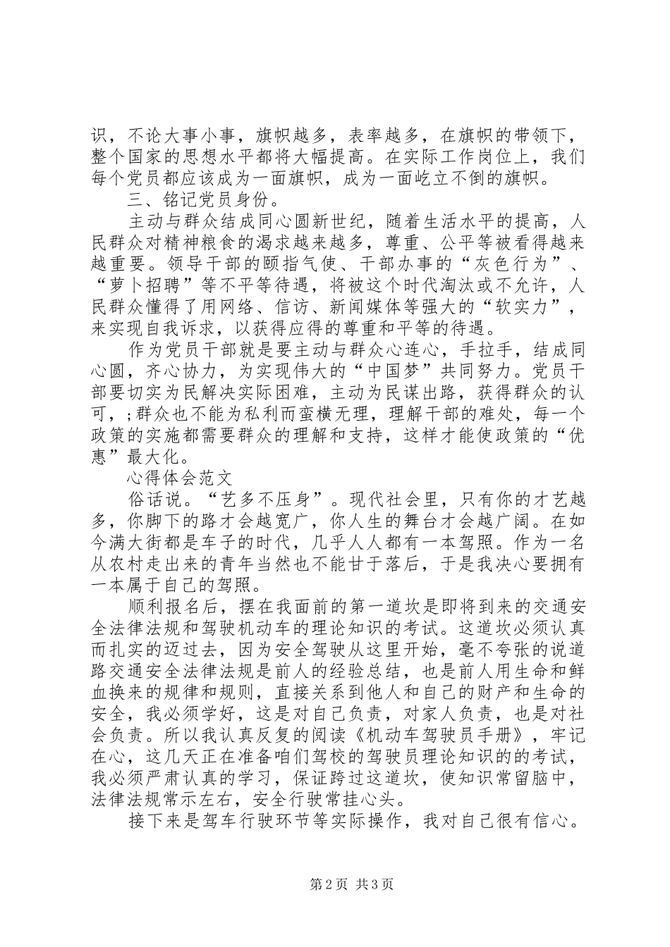 XX年2月党员干部学习“两学一做”心得体会范文_第2页