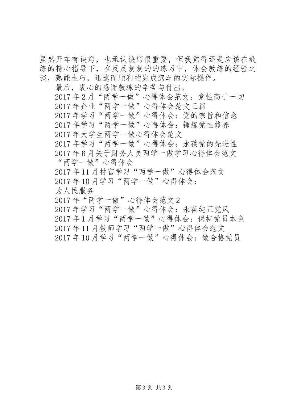 XX年2月党员干部学习“两学一做”心得体会范文_第3页