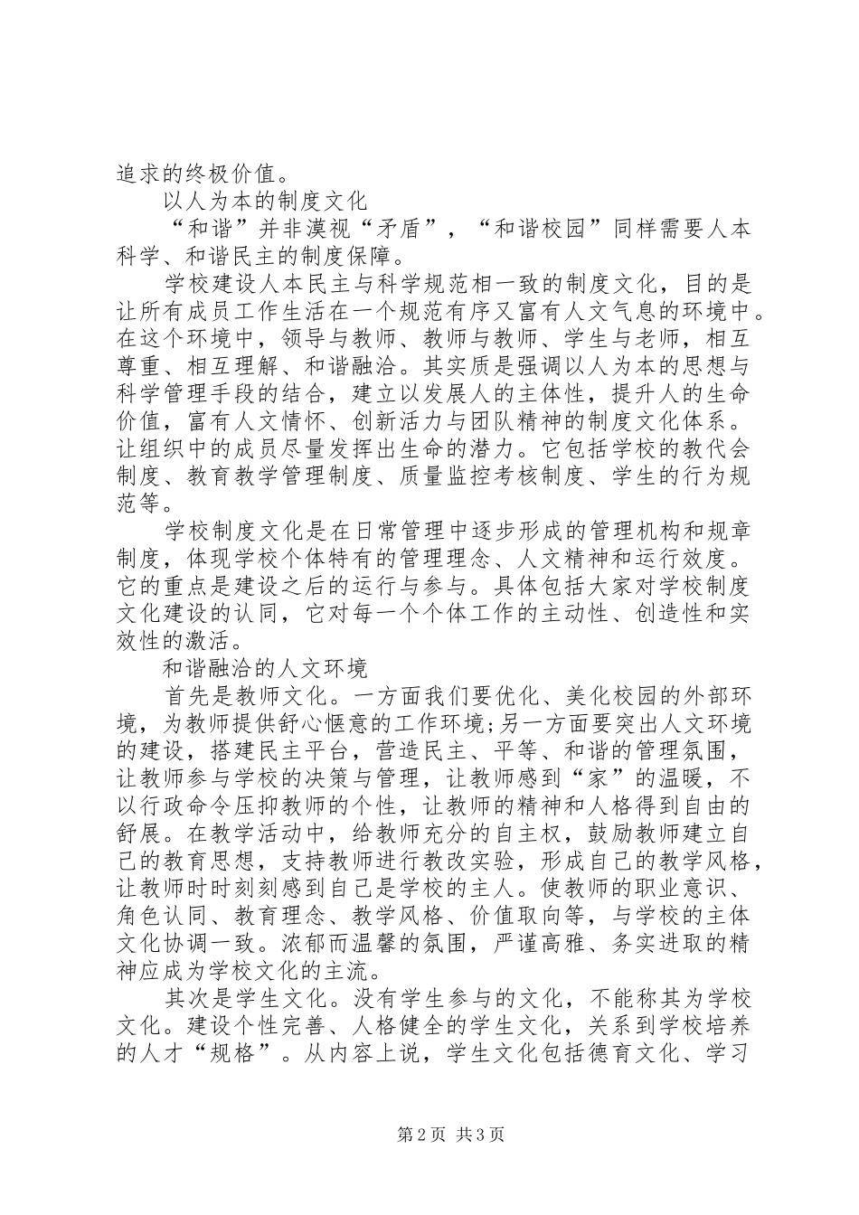 构建和谐校园心得体会_第2页