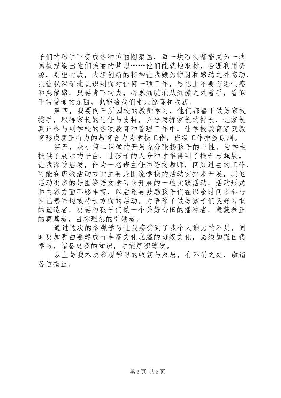 文化润泽,特色创校——参观学习心得体会_第2页