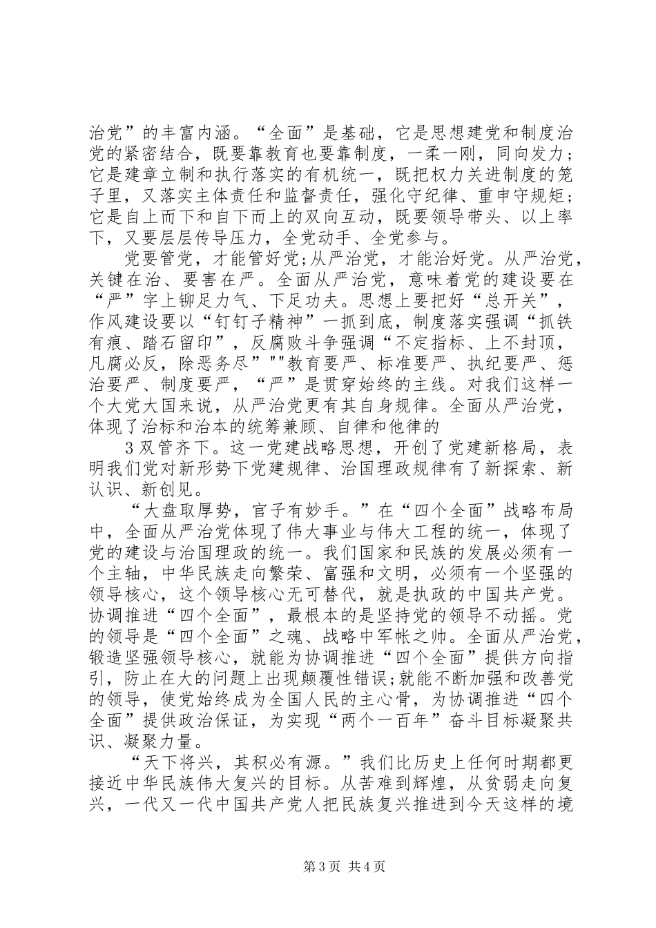四个一批学习心得体会[五篇材料]_2_第3页
