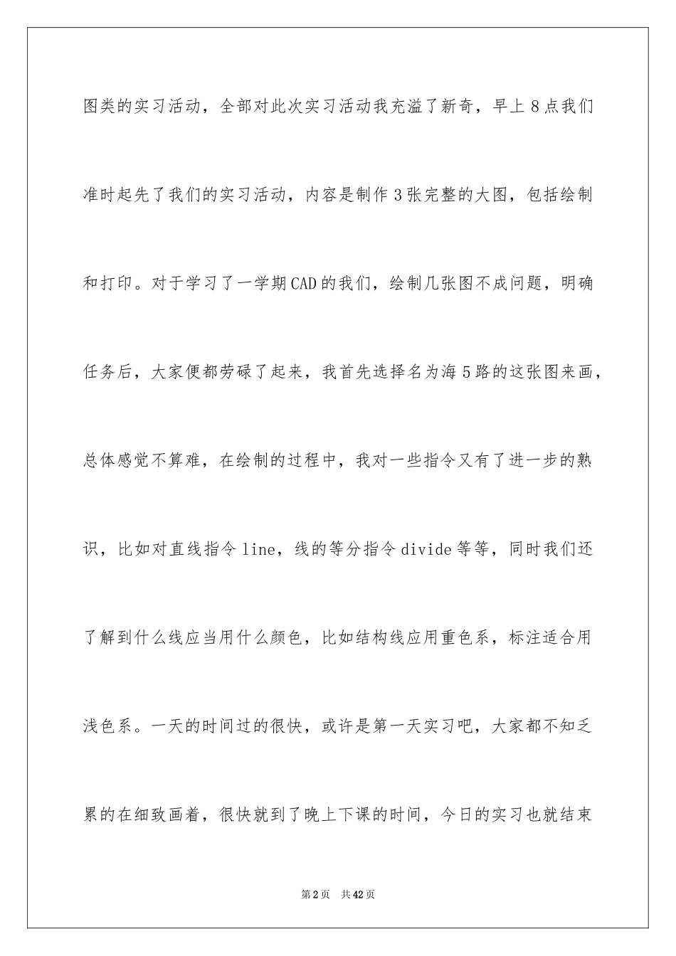 2024制图实习心得体会_第2页