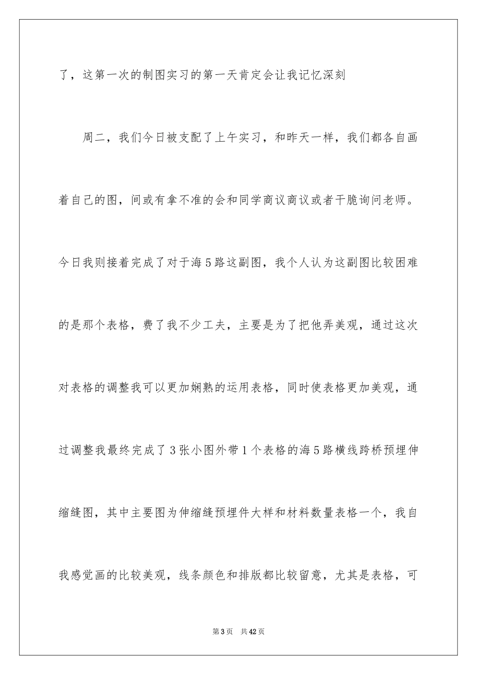 2024制图实习心得体会_第3页