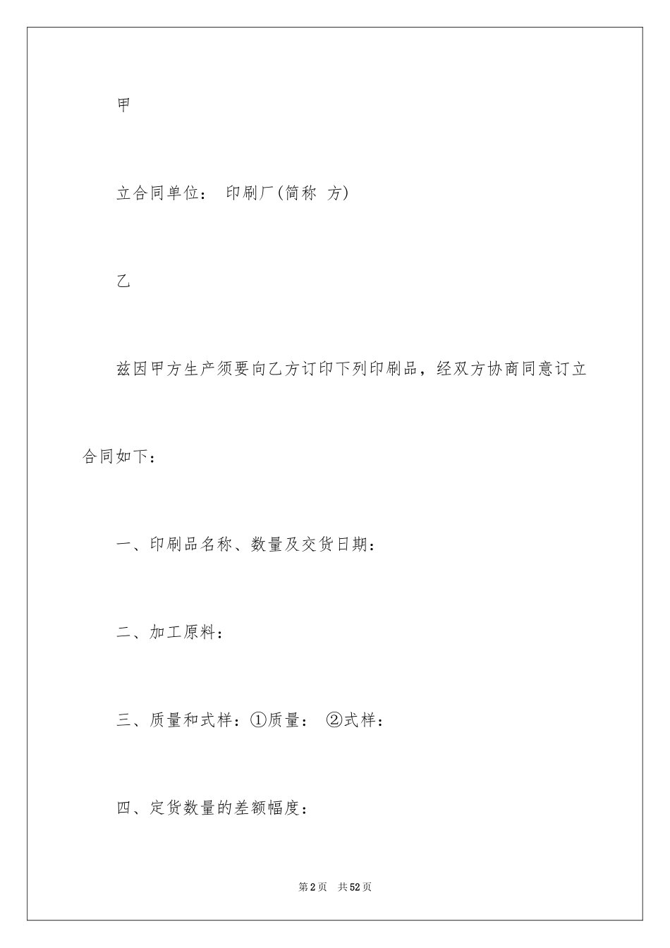 2024印刷品订货合同_1_第2页