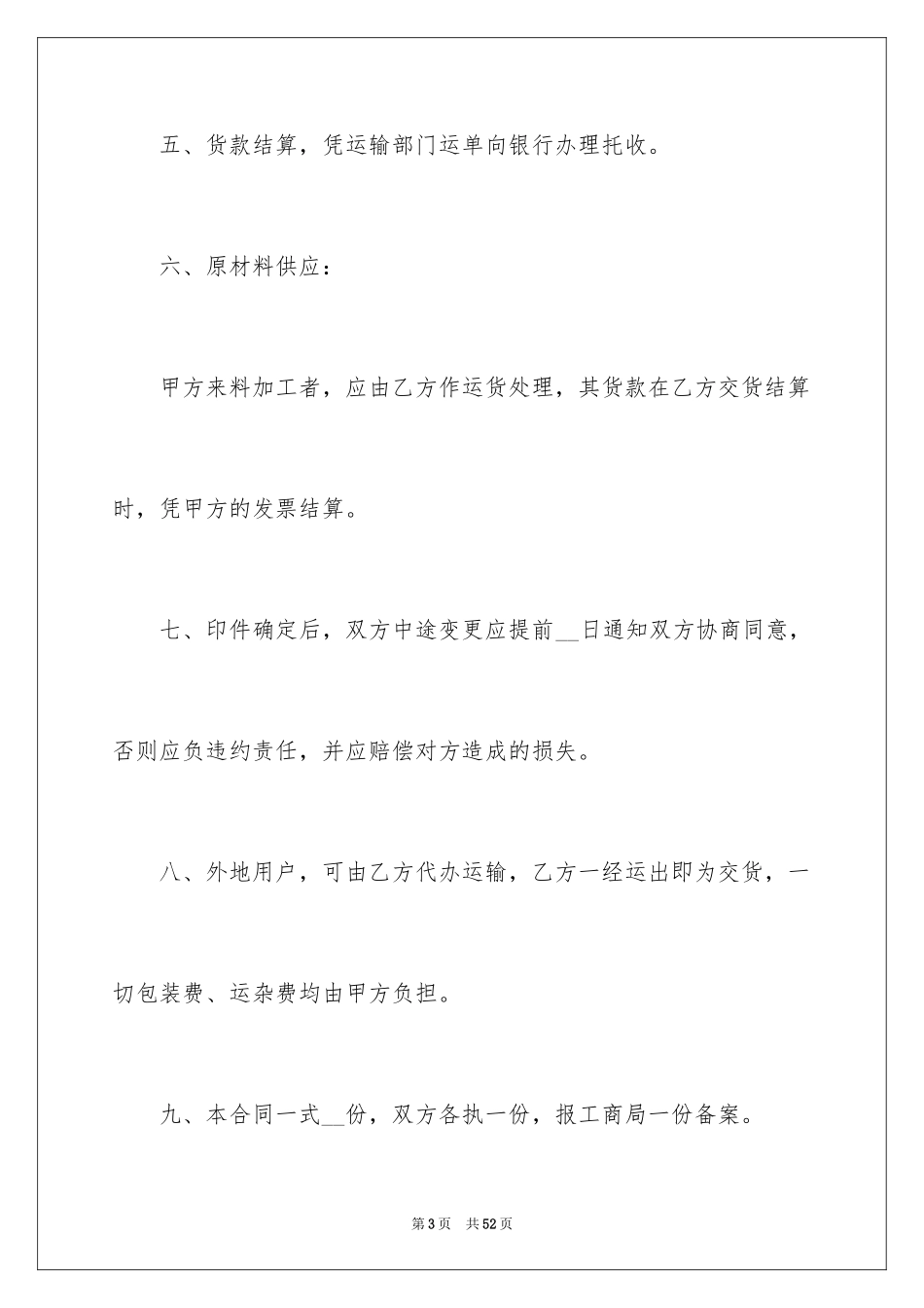 2024印刷品订货合同_1_第3页