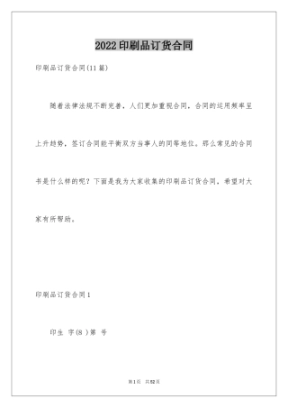 2024印刷品订货合同_1