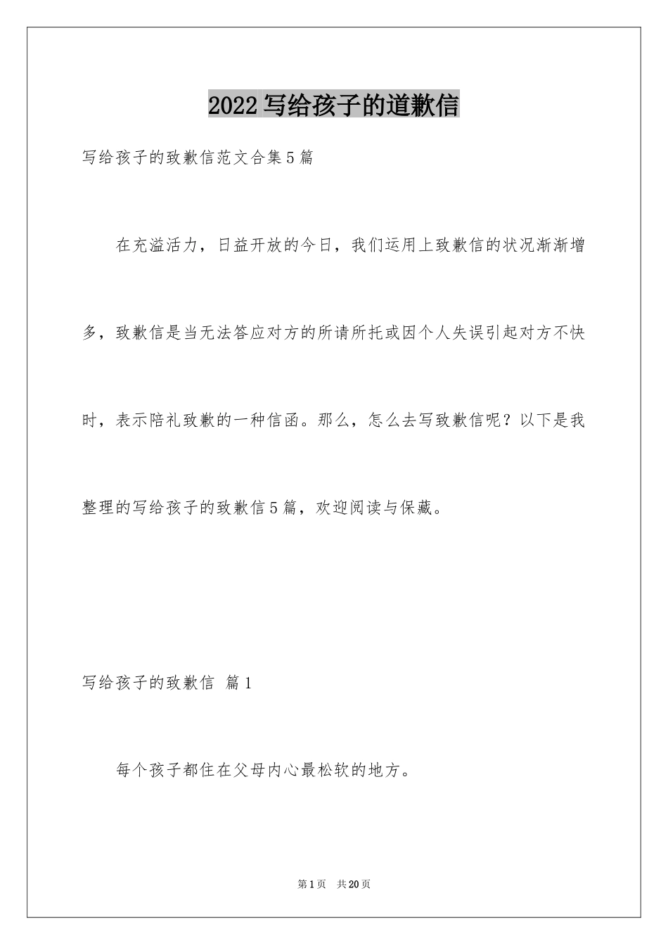 2024写给孩子的道歉信_33_第1页