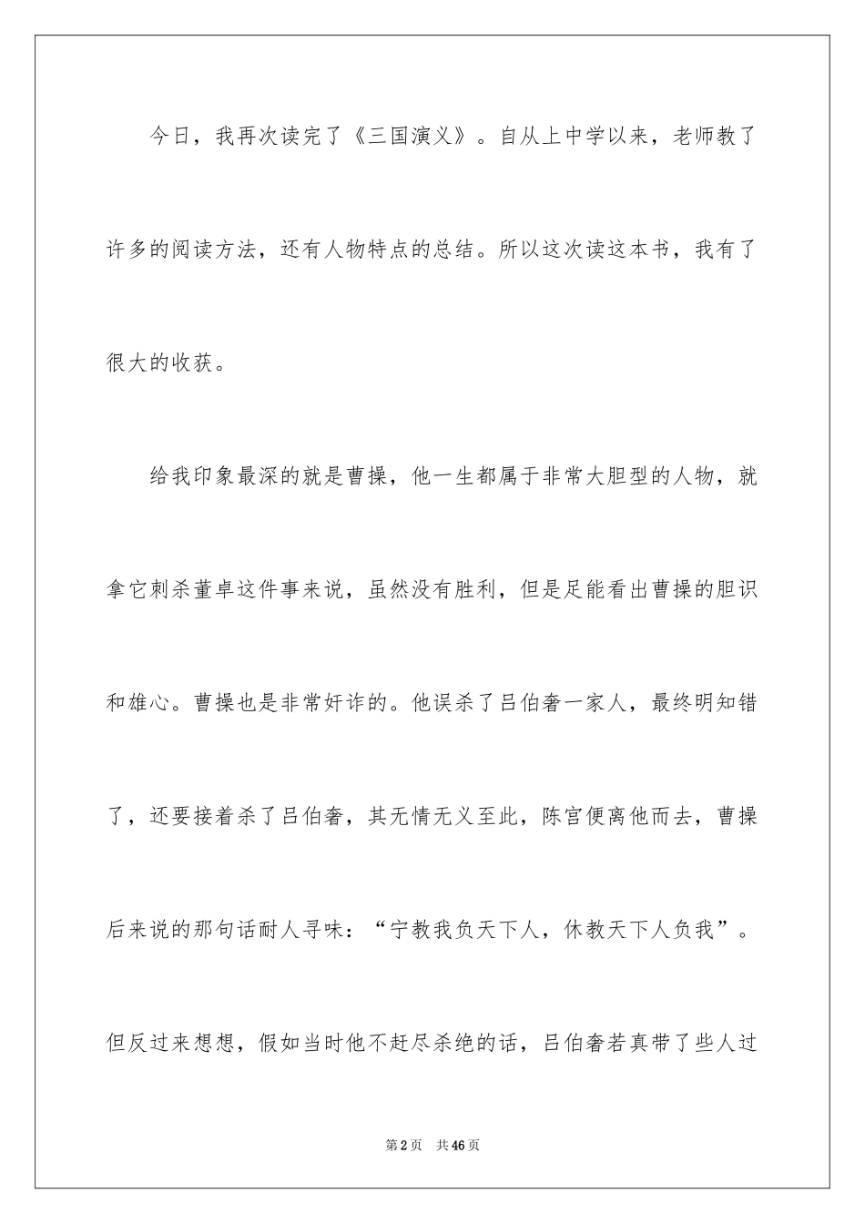 2024初中生周记_112_第2页