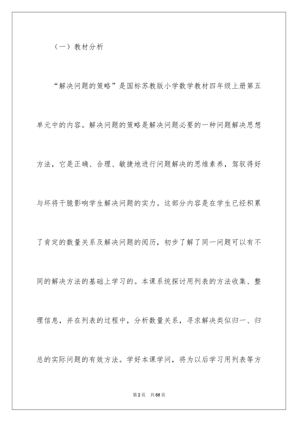 2024四年级数学说课稿_53_第2页