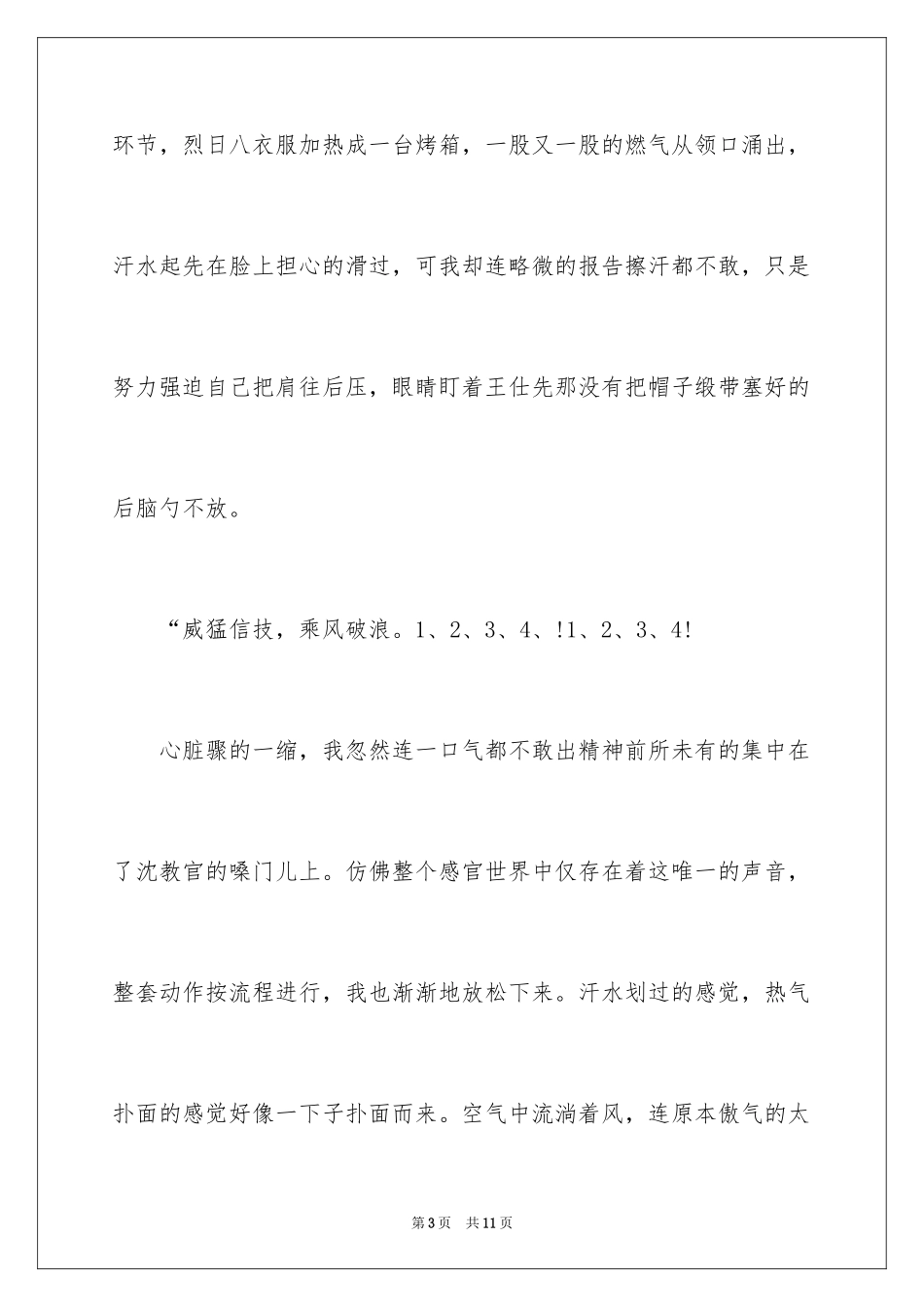 2024大学生入学时的军训心得体会_第3页