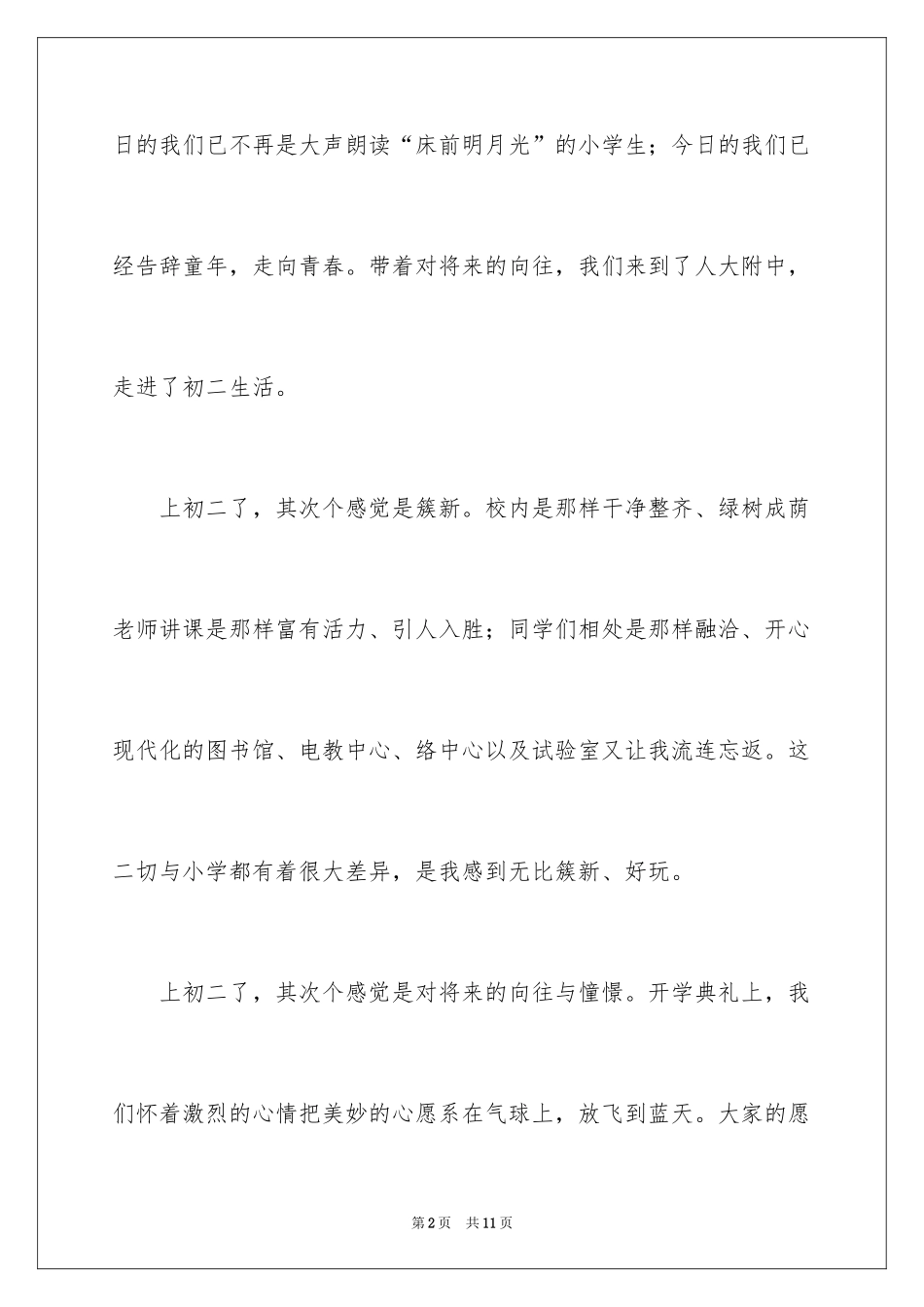 2024初二开学周记_38_第2页