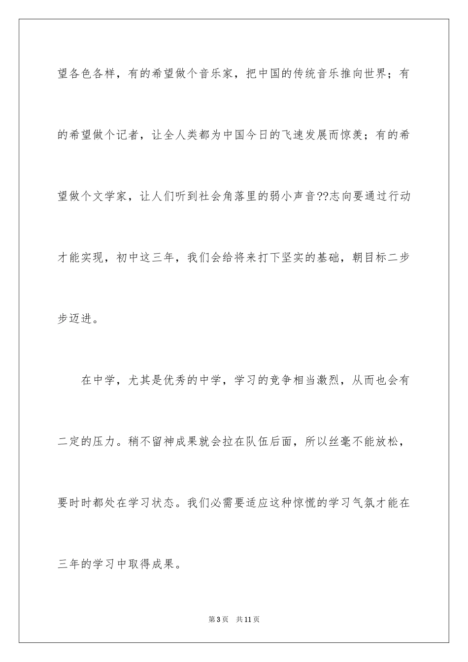 2024初二开学周记_38_第3页