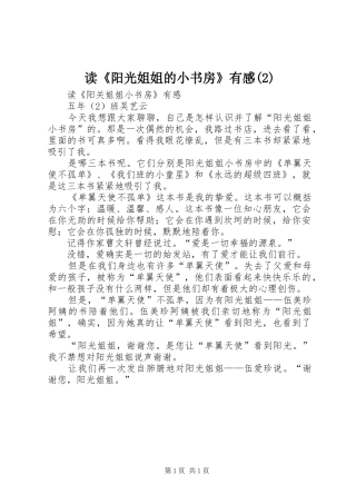 读《阳光姐姐的小书房》有感(2)