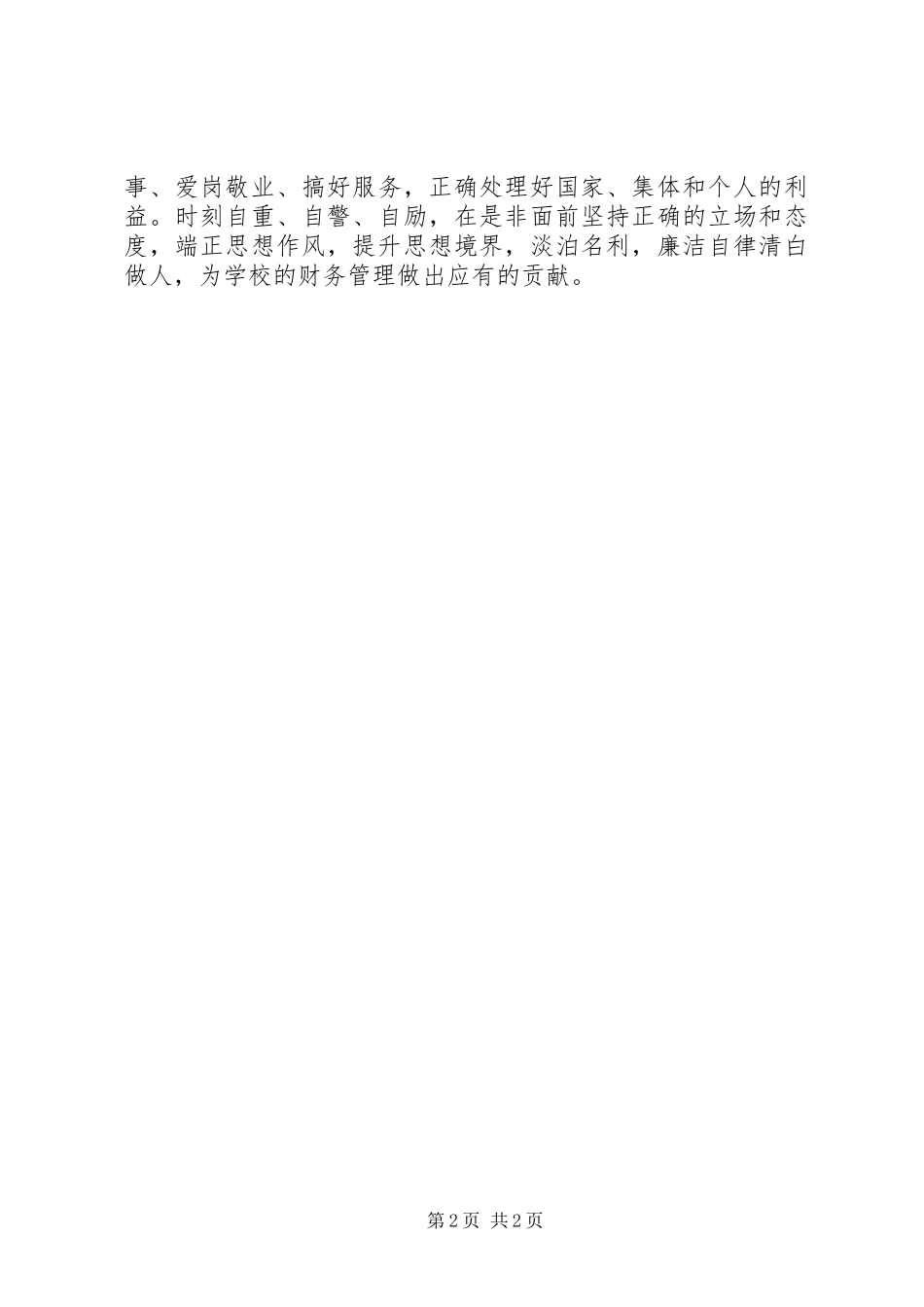 财务系统综合业务培训心得体会_第2页