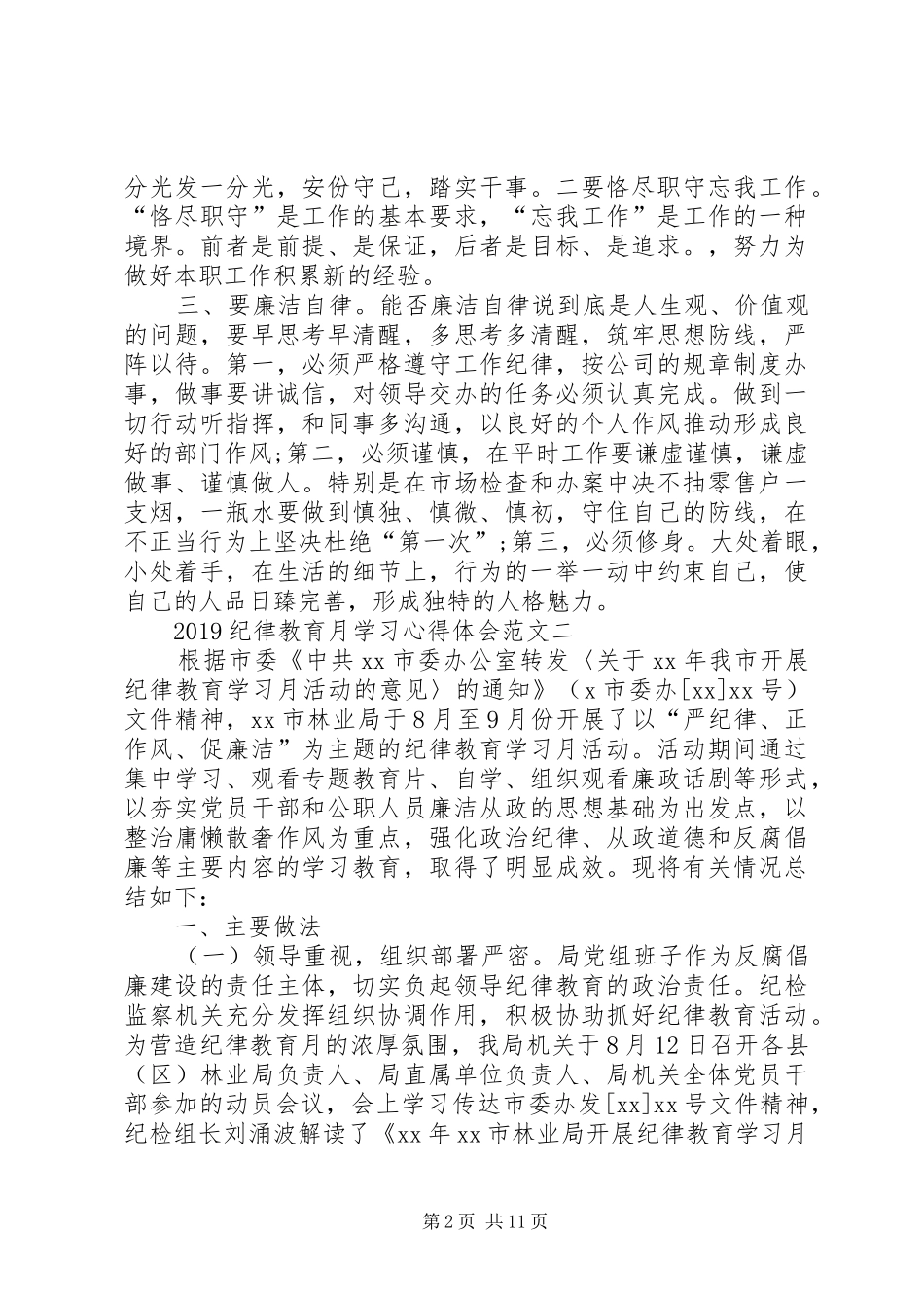 20XX年纪律教育月学习心得体会_第2页