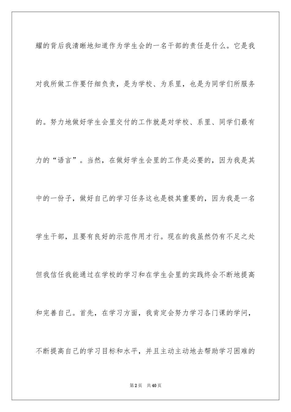 2024学生的保证书_181_第2页