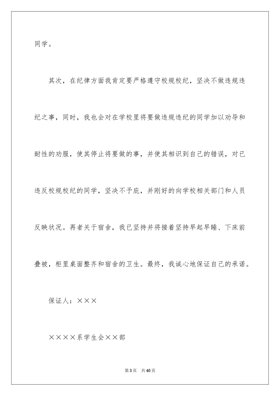 2024学生的保证书_181_第3页