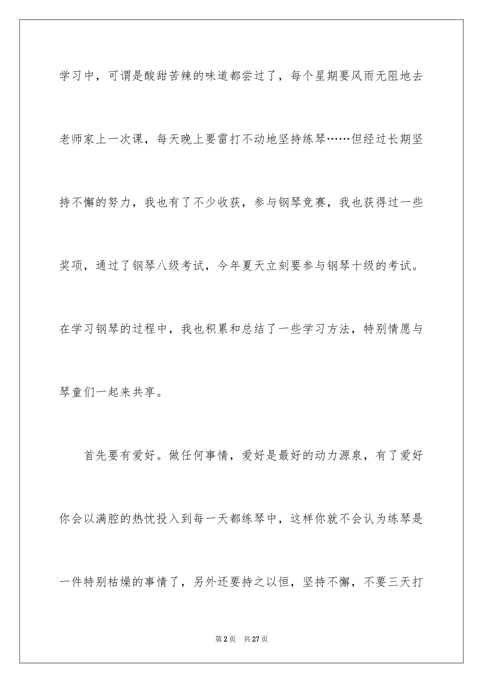 2024学钢琴心得体会_第2页