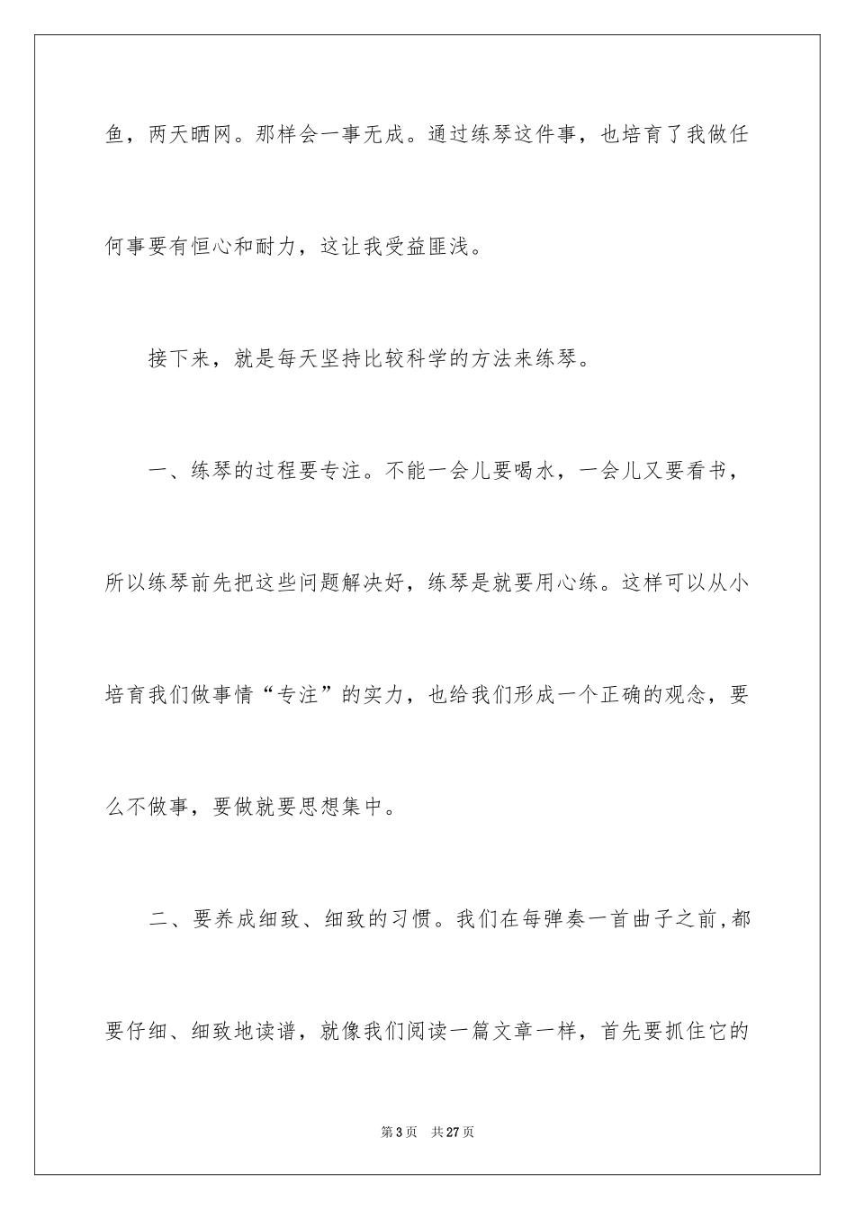 2024学钢琴心得体会_第3页