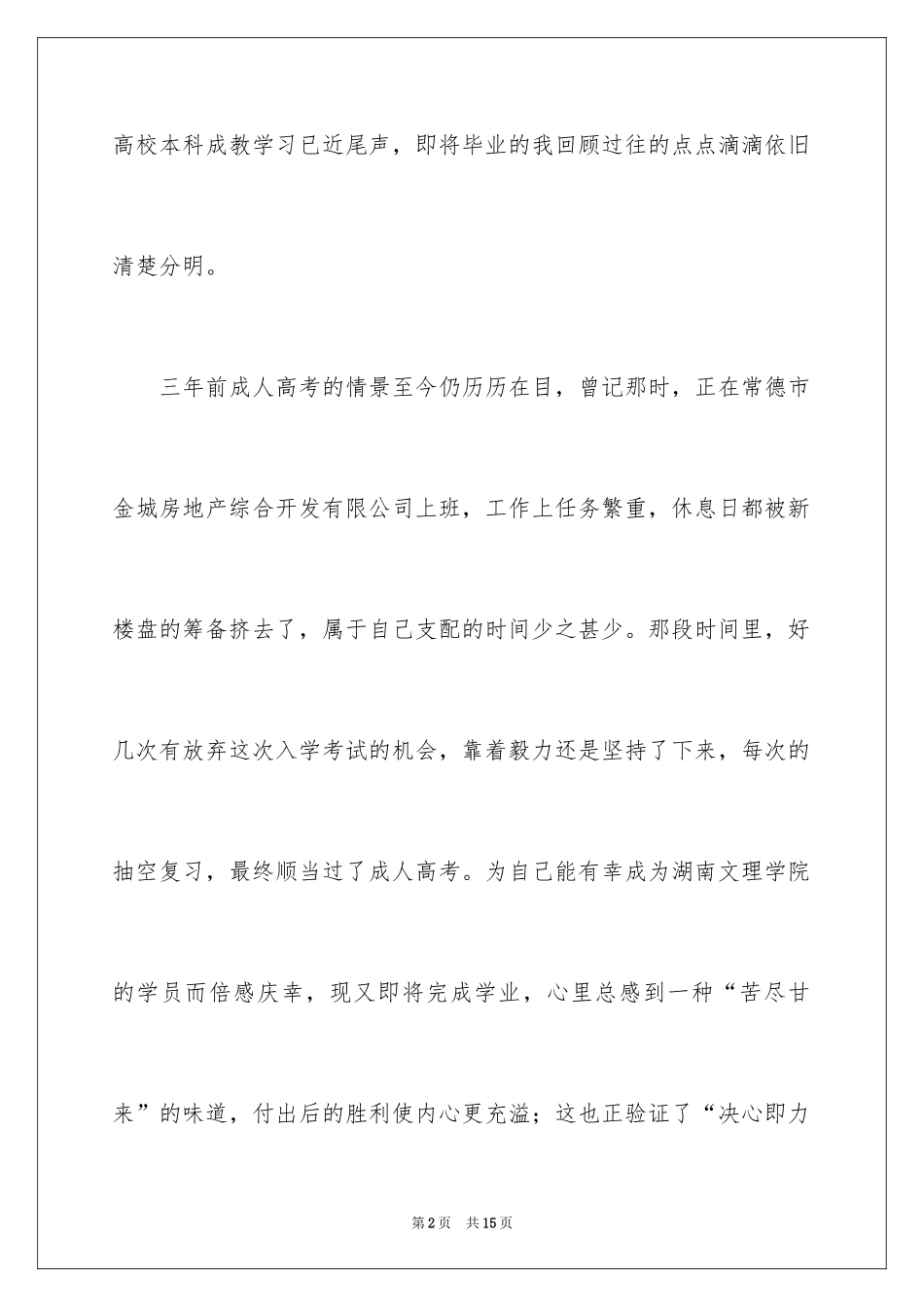 2024函授本科自我鉴定_4_第2页