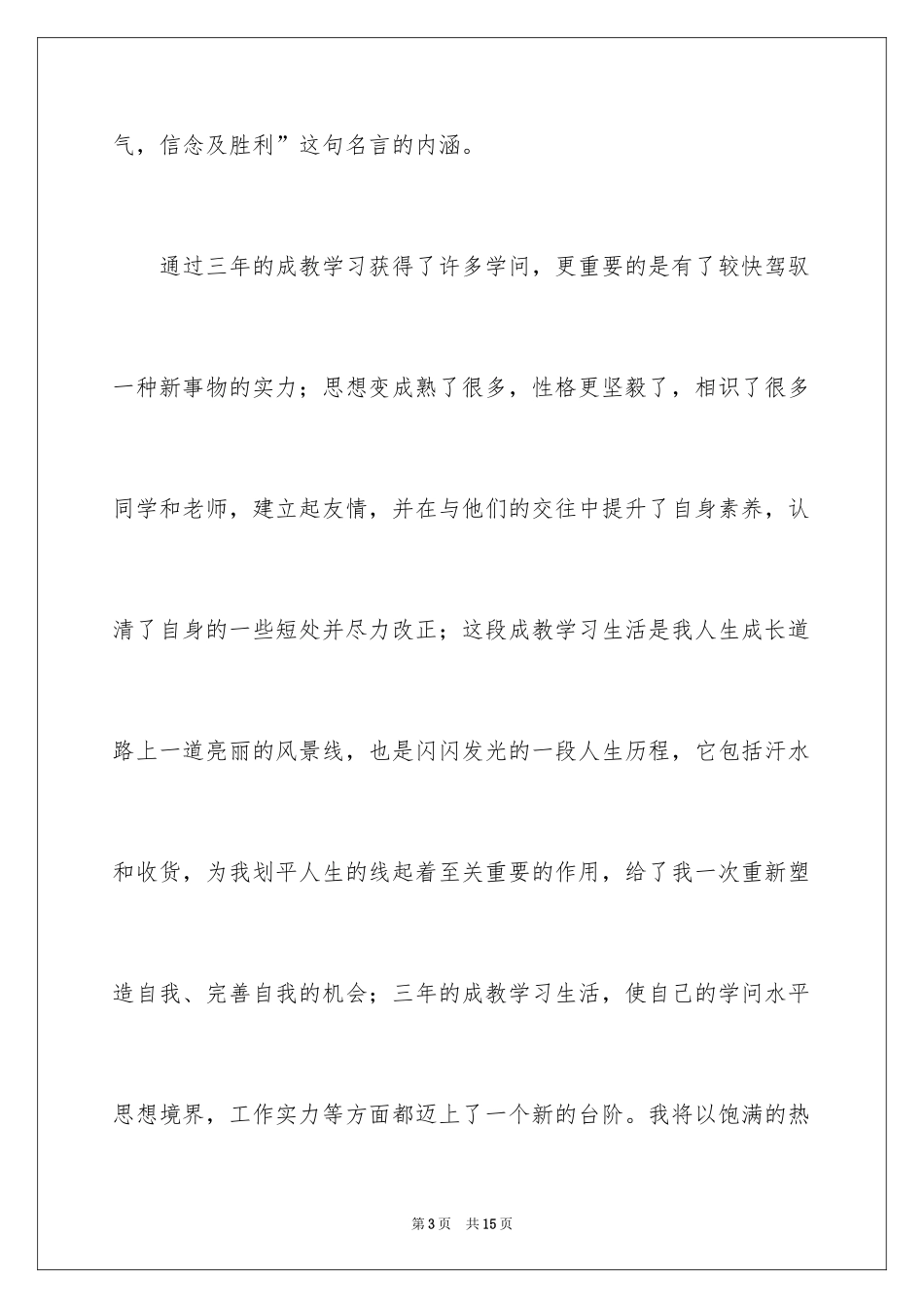 2024函授本科自我鉴定_4_第3页