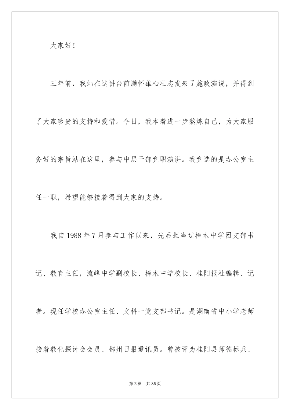 2024办公室主任的竞聘演讲稿_214_第2页