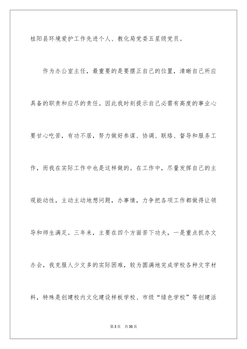 2024办公室主任的竞聘演讲稿_214_第3页