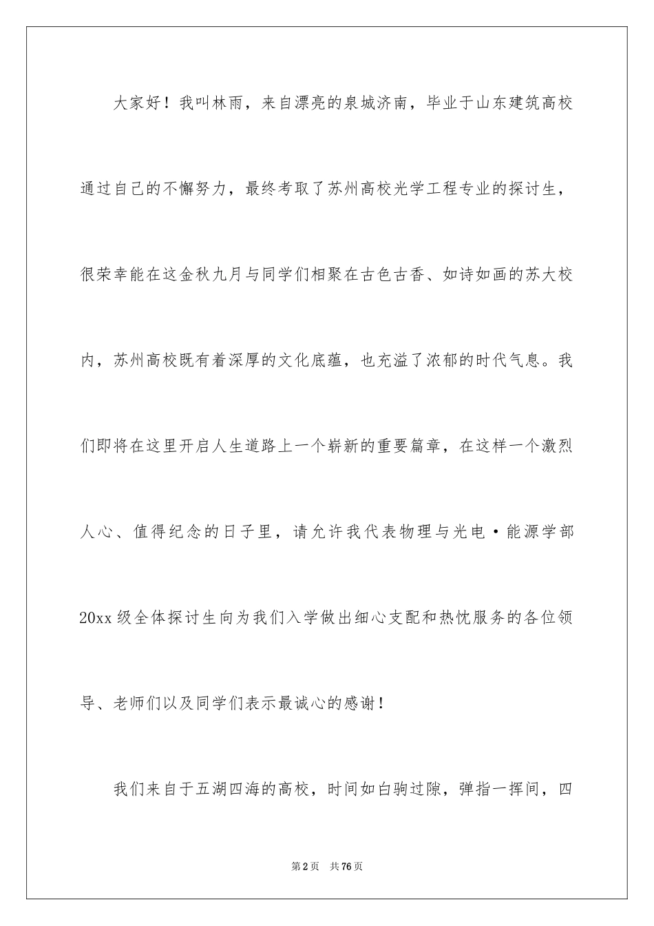 2024大学新生开学典礼发言稿_6_第2页