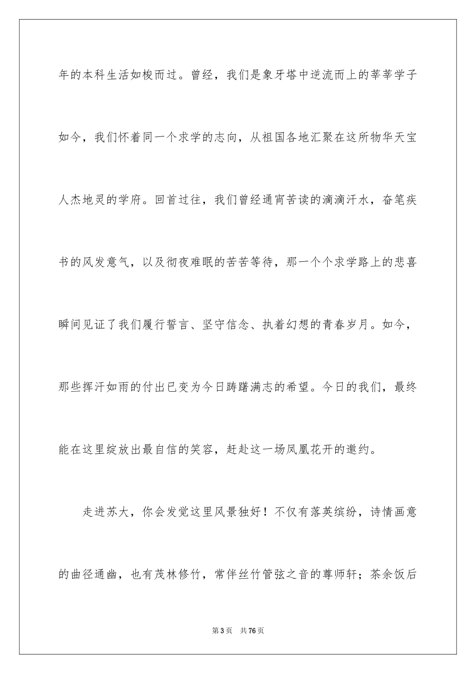 2024大学新生开学典礼发言稿_6_第3页