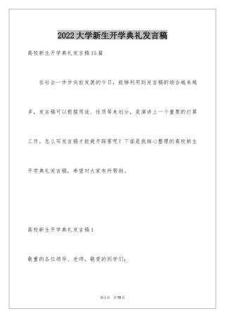 2024大学新生开学典礼发言稿_6