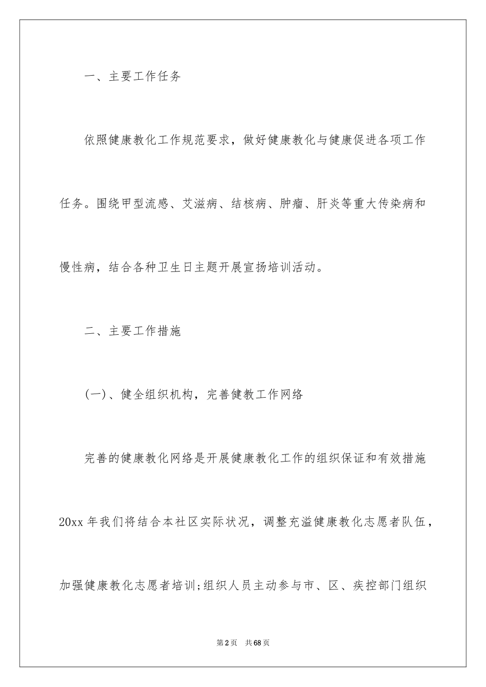 2024培训计划方案_26_第2页