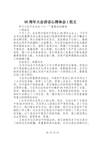 95周年大会讲话心得体会1范文_2